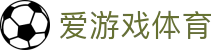 爱游戏体育全站官网 - 数字化体育生态领跑者官方入口及下载站